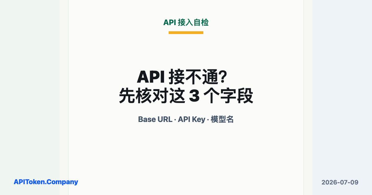 Why Third-Party API Configuration Fails: Base URL, API Key, and Model Name Explained