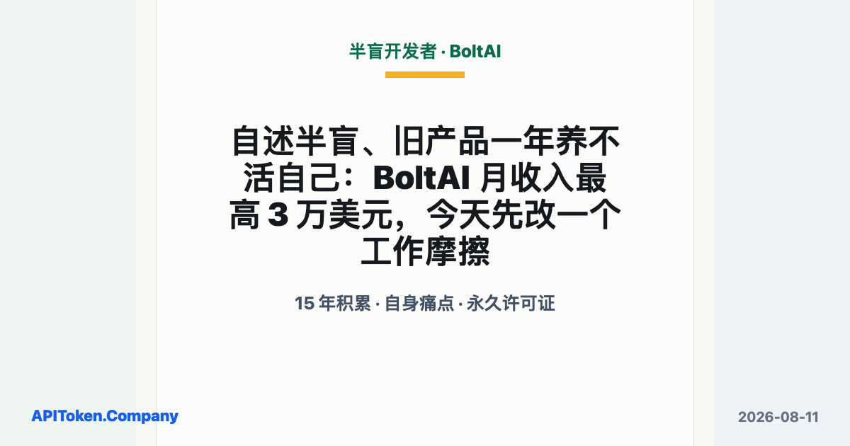 Daniel Nguyen 从 KTool 一年无法达到温饱线到 BoltAI 报告月收入最高三万美元