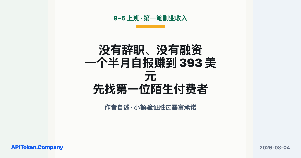 A 9-to-5 Developer Self-Reported $393 From an AI Side Project in 45 Days