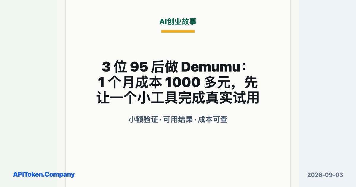 Three Young Makers Built Demumu in One Month With About RMB1,000 in Cost