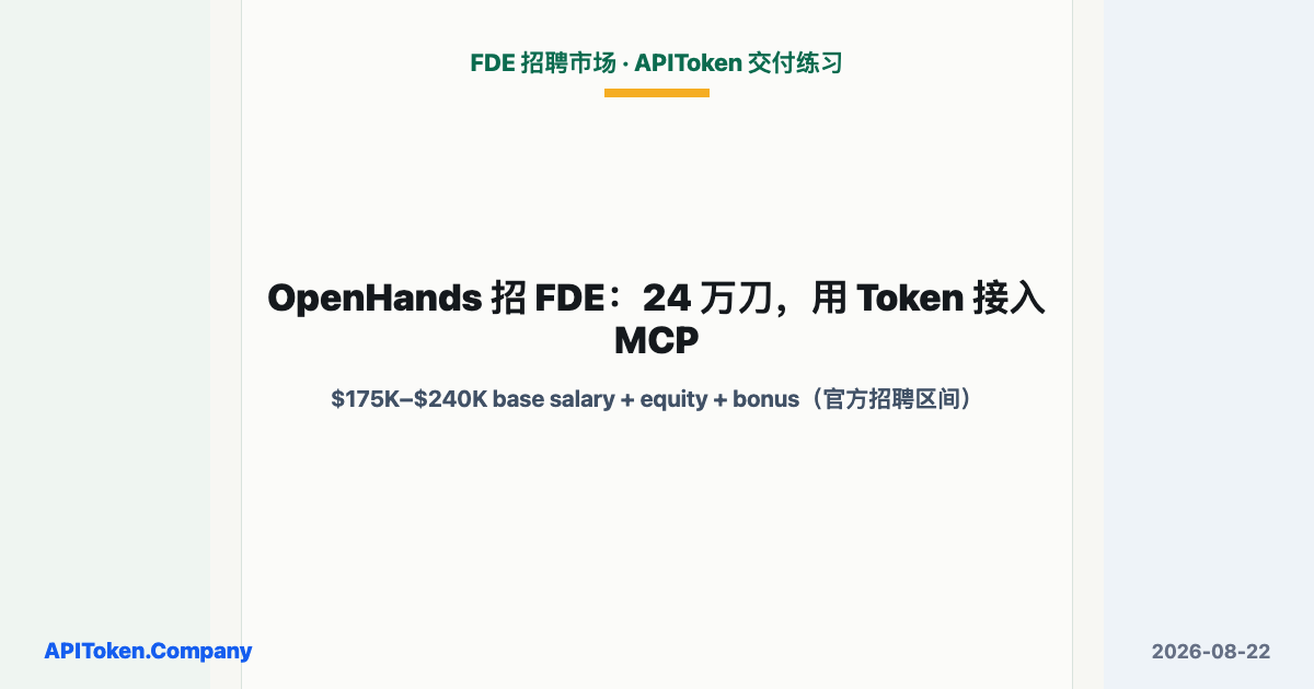 OpenHands FDEs: A $240K Range, Then Token-Based MCP Delivery