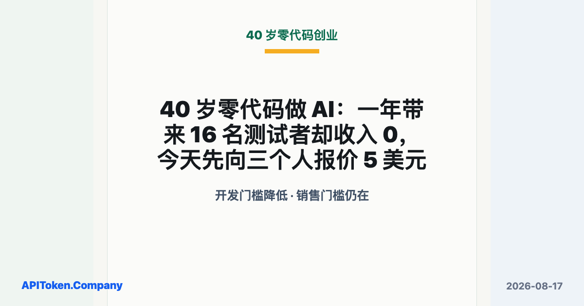 A 40-Year-Old No-Code Builder Found 16 Testers but $0 Revenue After a Year