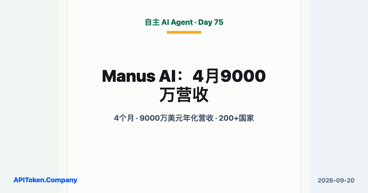 Manus Reached $90M Annualized Revenue Four Months After Paid Plans