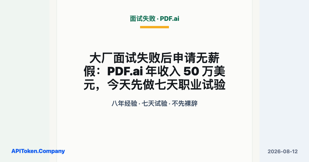 After a Big-Tech Interview Rejection, Damon Chen Took Unpaid Leave and Built PDF.ai to Reported $500K Annual Revenue