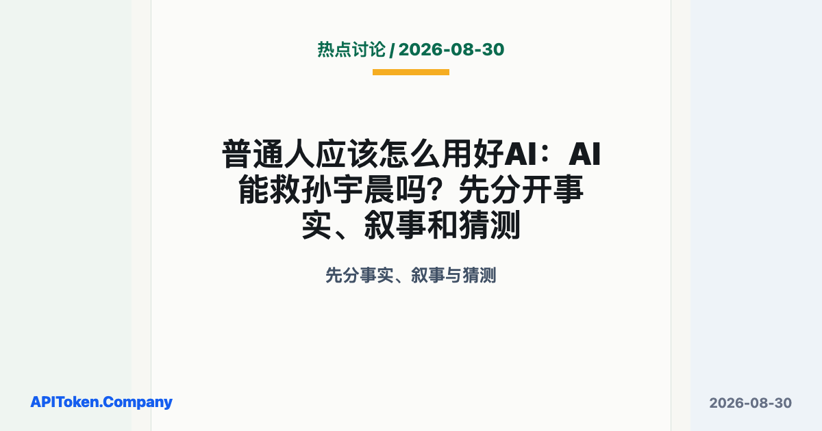 How Ordinary People Can Use AI Well: Can AI Save Justin Sun? Separate Fact From Narrative First