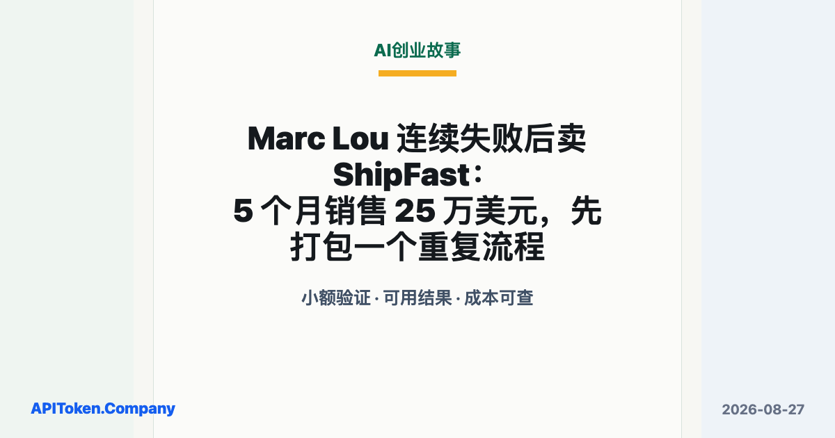 Marc Lou Sold $250K of ShipFast in Five Months: Package One Repeated Workflow First