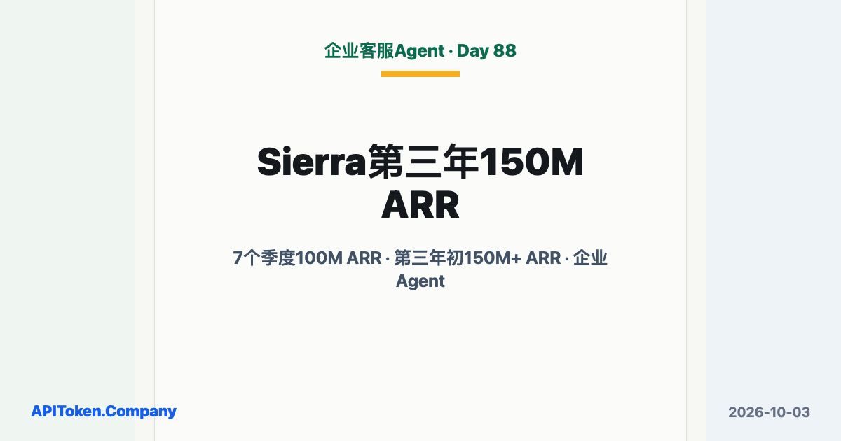 Sierra Entered Year Three Above $150M ARR With Enterprise Customer Agents